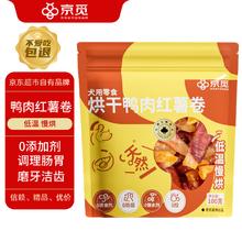 京东PLUS：京觅 鸭肉红薯卷 狗零食磨牙棒 100g