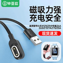 Biaze 毕亚兹 适用小天才电话儿童手表充电线Z9/Z9少年版Z6S/Z7/Z8A磁吸数据线