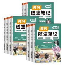 荣恒 2024新版黄冈随堂笔记小学