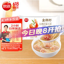 思念 金牌虾云吞 至臻虾皇317g20只 馄饨早餐 混沌饺子云吞馄炖