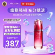 Shiseido 资生堂 第三代红腰子 红妍肌活精华露 75mL