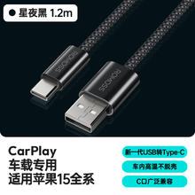 ROMOSS 罗马仕 马仕苹果15充电线Type-C数据线3A快充线USB-C车载线Carplay适用iPhone15ProMax/华为荣耀手机平板 黑色