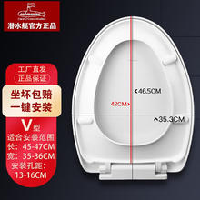 submarine 潜水艇 马桶盖 V型 耐压长底座快拆款MG4