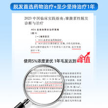 蔓迪 男士米诺地尔酊