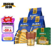 catfour 蓝山 风味咖啡3袋+1盒拿铁+杯 速溶咖啡粉 三合一 共100条1500g