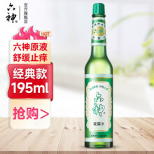 六神 花露水经典 195ml 小喷瓶*1