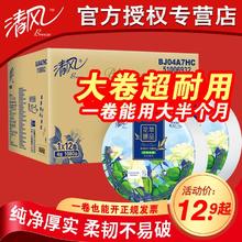 Breeze 清风 商用大卷纸厕纸大盘纸批发整箱卫生纸厕所大盘卷纸家用宿舍