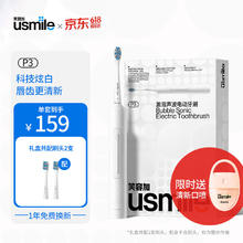 usmile 笑容加 电动牙刷 成人情侣版 软毛声波自动牙刷 激泡刷| P3沫白
