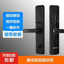 KONKA 康佳 家用指纹锁电子锁密码锁卡片锁智能门锁防盗入户门通用一握开 XS-指导安装