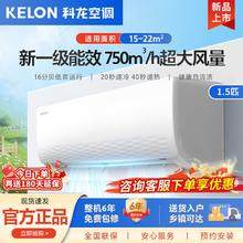 百亿补贴：KELON 科龙 1.5匹新一级能效变频冷暖省电家用壁挂式挂机空调