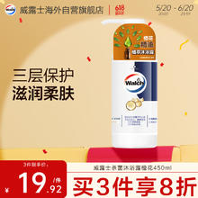Walch 威露士 沐浴露橙花450ml