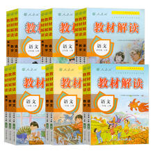 暑假法宝：《教材解读·小学》（2024新版、年级/科目/版本任选）