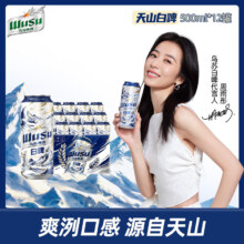 乌苏啤酒（wusu）天山清爽白啤 精选阿克苏小麦 500ml*12罐