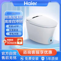 Haier 海尔 智能马桶一体机 泡沫防溅虹吸式坐便器 脚感冲刷数显烘干H2A