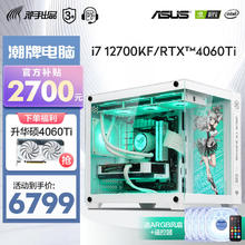 ASUS 华硕 全家桶 组装电脑 i7 13700F+RTX4060Ti