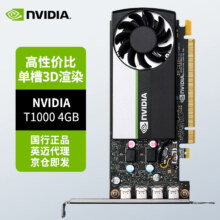 plus会员：英伟达（NVIDIA）T1000 4GB GDDR6 专业显卡 工业包装