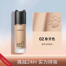 88VIP会员：CARSLAN 卡姿兰 小奶夜猫粉底液30ml