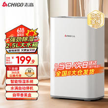 CHIGO 志高 除湿机/抽湿机家用
