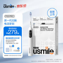 京东PLUS：usmile 笑容加 电动牙刷成人款 / 新一代扫振电动牙刷 P20 PRO冰