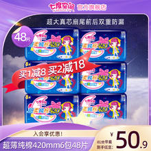 少女420卫生巾超长夜用48片