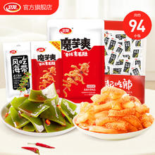 WeiLong 卫龙 魔芋海带零食大礼包 约94小包| 800g