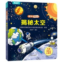 新版揭秘3D立体翻翻书