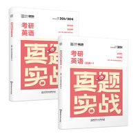 百亿补贴！2025考研真题英语一/二通用 00-09历年英语真题