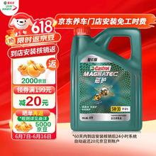Castrol 嘉实多 磁护智E版 全合成机油 汽机油润滑油 5W-30 SP级 4L