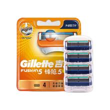 最后4小时：Gillette 吉列 锋隐5层刀片*8刀头
