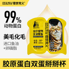 理想宠义 全价主食餐盒 高肉罐头 4连杯/盒