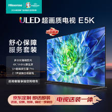 Hisense 海信 电视55E5K 55英寸ULED 多分区 4K 144Hz超高清全面屏 智能液晶平板电视机