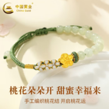 China Gold 中国黄金 和田玉桃花手绳 J1SS027A