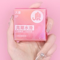 大象 002乳胶系列 小粉钻 透明质酸安全套 3只+限定款玻尿酸*7只