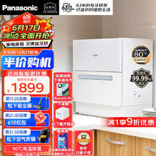 Panasonic 松下 炫彩系列 NP-K8RAH1D 台式洗碗机 5套 蝴蝶蓝