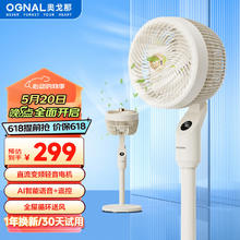 OGNAL 奥戈那 电风扇 空气循环扇 家用落地扇 语音操控 台地两用 直流变频电机 轻音低噪 FC18-RDS37
