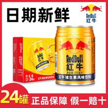 Red Bull 红牛 天丝红牛维生素风味饮料包邮250ml*72罐装清仓批发装