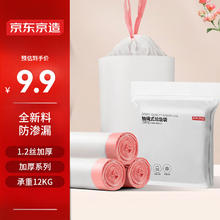 京东京造 抽绳垃圾袋量贩装 45*50cm*3卷 60只12μm 手提加厚中号