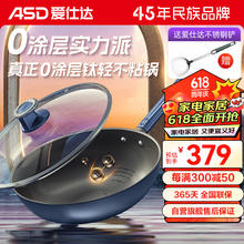 ASD 爱仕达 炒锅不粘锅钛晶不粘炒锅30cm高端锅具CC30Z8Q电磁炉通用 可进洗碗机