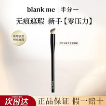 百亿补贴：Blankme半分一无痕专业遮瑕刷平头斜切刷填泪沟遮黑眼圈