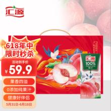 汇源 果汁100%桃汁浓缩果汁饮料1L*5盒整箱礼盒装节日送礼