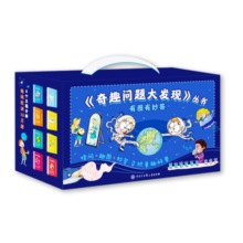 奇趣问题大发现（全8册）“搞笑版”十万个为什么科普问答系列丛书