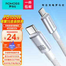 ROMOSS 罗马仕 双头type-c数据线苹果15充电线PD100W快充线c to c车载充电器 适用iPhone15/iPad Pro华为笔记本