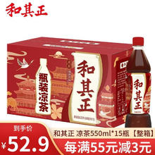 和其正 凉茶饮料整箱瓶装 500ml*15瓶