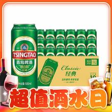 88VIP会员：TSINGTAO 青岛啤酒 经典500ml*18听