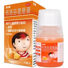 美林 布洛芬混悬液 35ml
