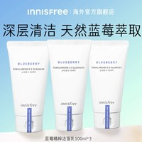悦诗风吟 蓝莓洗面奶 100ml*3