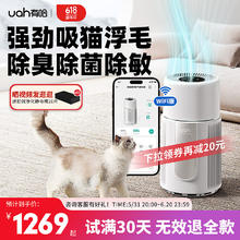 有哈 uah）宠物空气吸毛净化器除毛吸猫狗毛去浮毛神器全自动除臭菌WIFI版
