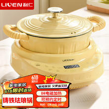 LIVEN 利仁 珐琅锅铸铁锅炖煮锅煲汤焖煮锅多功能烹饪锅具家用炖锅燃气电磁炉通用DHG-D4160