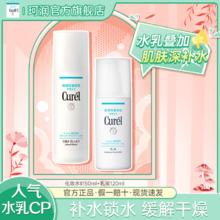 Curél 珂润 Curel珂润化妆水乳液套装锁水改善干燥水乳秋冬补水保湿水