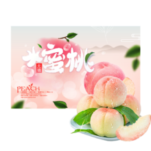 13日0点、plus会员：京鲜生无锡水蜜桃 单果3-4两 8粒装  水果礼盒*2件